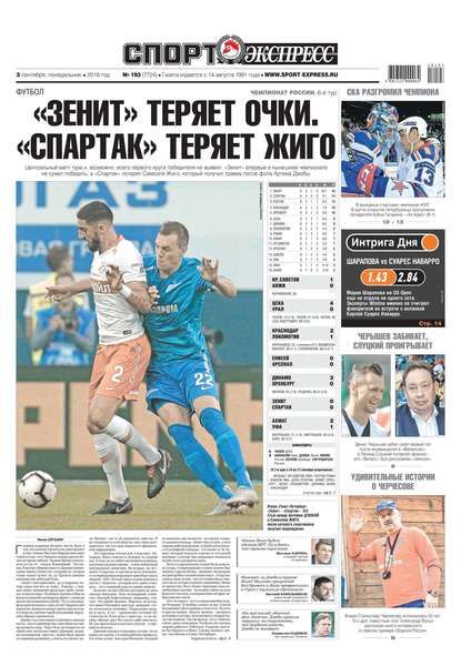 Скачать книгу Спорт-экспресс 193-2018