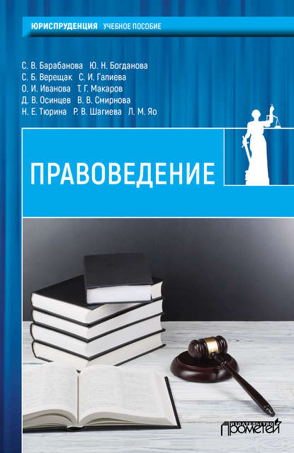 Скачать книгу Правоведение