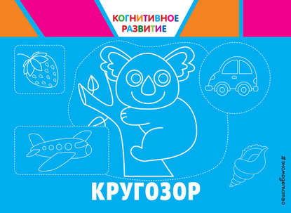 Скачать книгу Кругозор