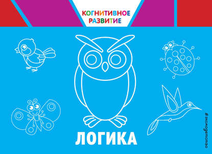 Скачать книгу Логика