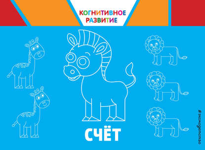 Скачать книгу Счёт