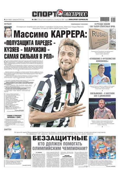 Скачать книгу Спорт-экспресс 195-2018