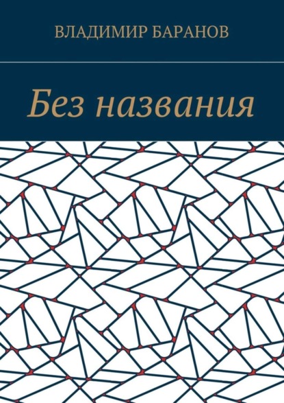 Скачать книгу Без названия