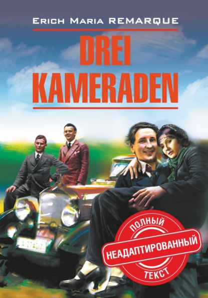 Скачать книгу Drei Kameraden / Три товарища. Книга для чтения на немецком языке