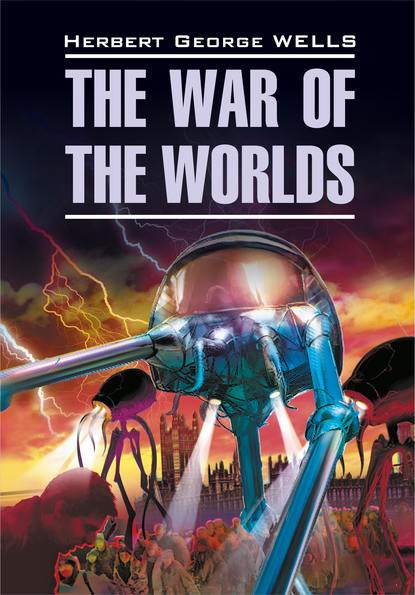 Скачать книгу The War of the Worlds / Война миров. Книга для чтения на английском языке