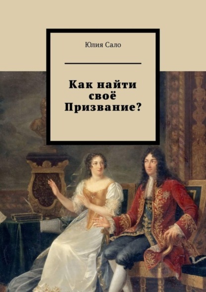 Скачать книгу Как найти своё Призвание?