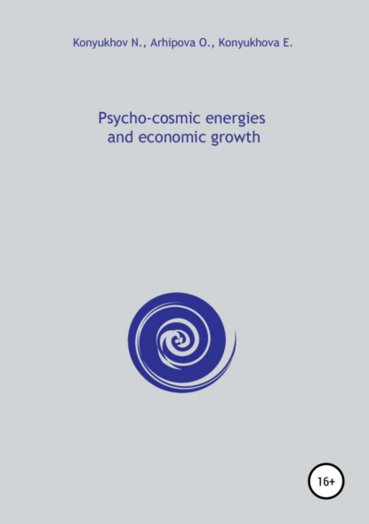 Скачать книгу Psycho-cosmic energies and economic growth