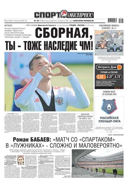 Скачать книгу Спорт-экспресс 197-2018