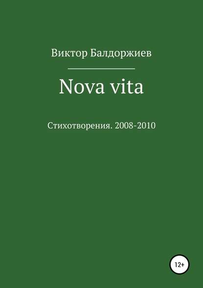 Скачать книгу Nova vita