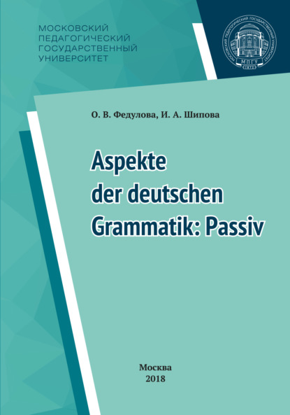 Скачать книгу Некоторые аспекты грамматики немецкого языка: пассив = Aspekte der deutschen Grammatik: Passiv