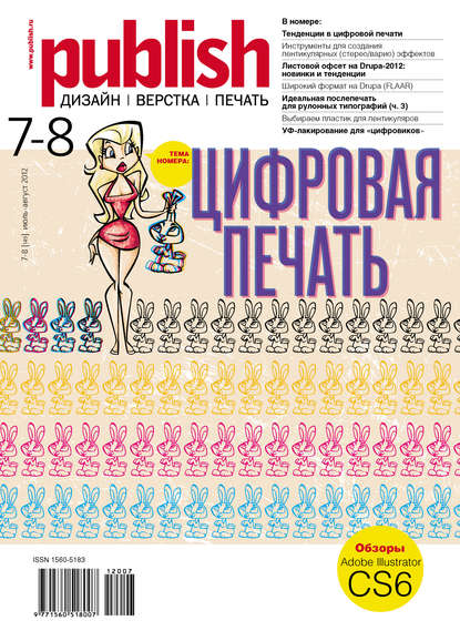 Скачать книгу Журнал Publish №07-08/2012