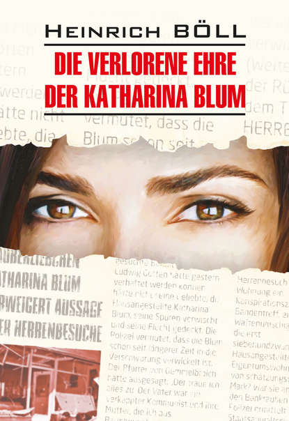Скачать книгу Die verlorene ehre der Katharina blum / Потерянная честь Катарины Блюм. Книга для чтения на немецком языке