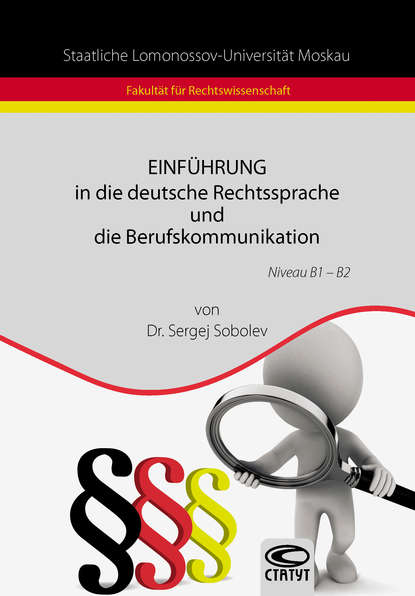 Скачать книгу Einführung in die deutsche Rechtssprache und die Berufskommunikation / Введение в немецкий язык права и профессиональную коммуникацию