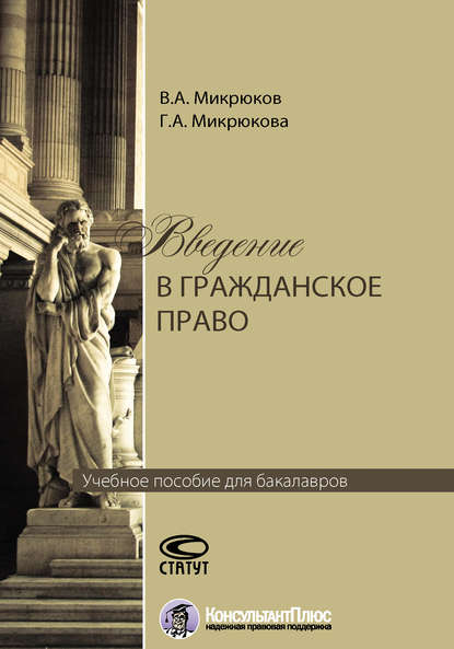 Скачать книгу Введение в гражданское право