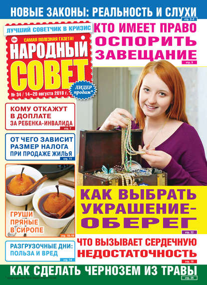Скачать книгу Народный совет №34/2018