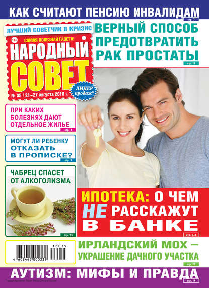 Скачать книгу Народный совет №35/2018