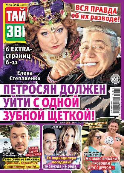 Скачать книгу Тайны звезд №34/2018