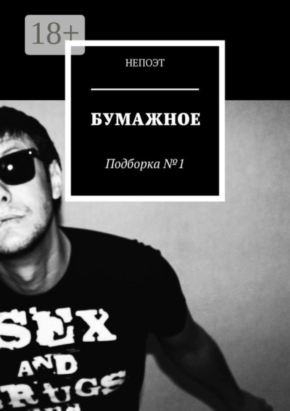 Скачать книгу Бумажное. Подборка № 1