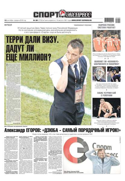 Скачать книгу Спорт-экспресс 201-2018