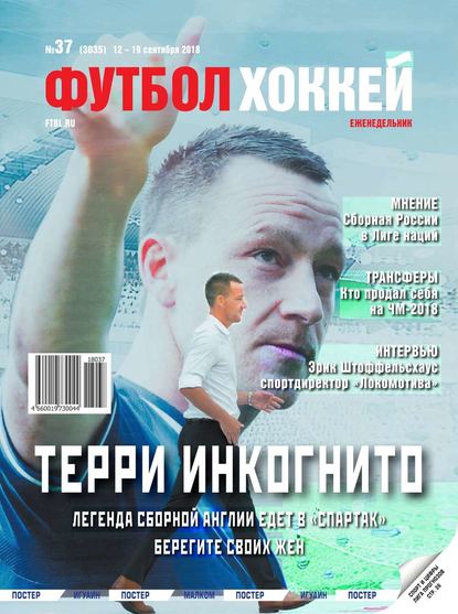 Скачать книгу Футбол. Хоккей 37-2018