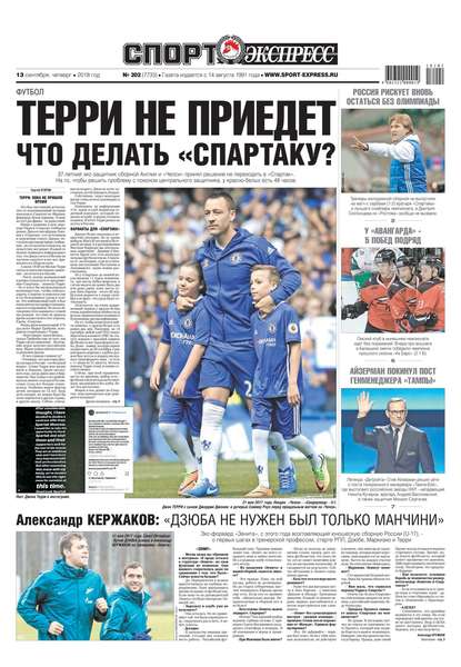 Скачать книгу Спорт-экспресс 202-2018