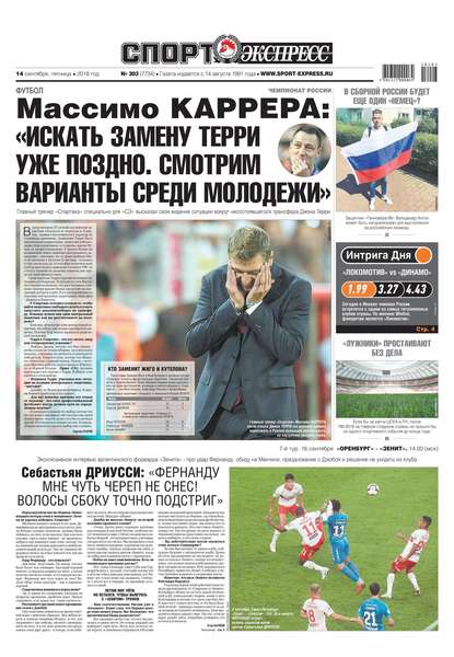 Скачать книгу Спорт-экспресс 203-2018