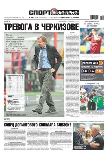 Скачать книгу Спорт-экспресс 204-2018