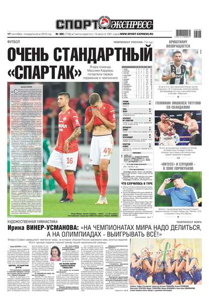 Скачать книгу Спорт-экспресс 205-2018