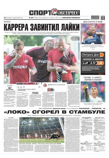 Скачать книгу Спорт-экспресс 207-2018