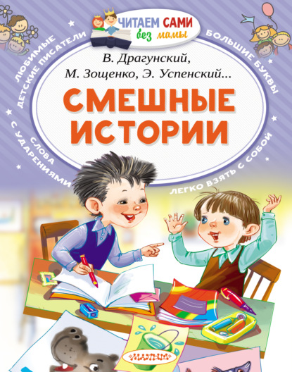 Скачать книгу Смешные истории