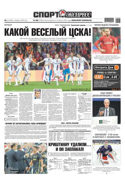 Скачать книгу Спорт-экспресс 208-2018