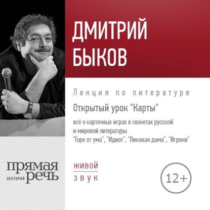 Скачать книгу Лекция «Открытый урок. Карты»