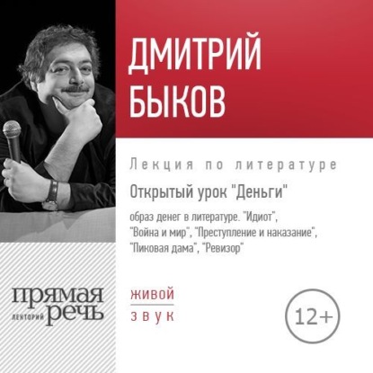 Скачать книгу Лекция «Открытый урок. Деньги»