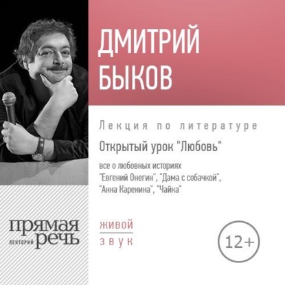 Скачать книгу Лекция «Открытый урок. Любовь»