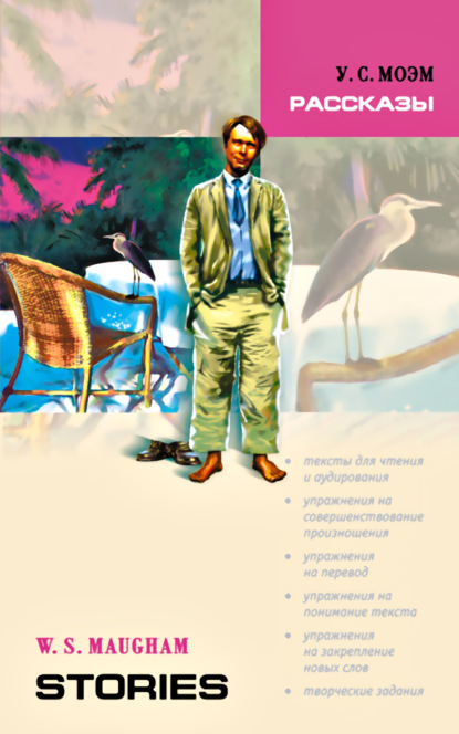 Скачать книгу Stories / Рассказы. Книга для чтения на английском языке