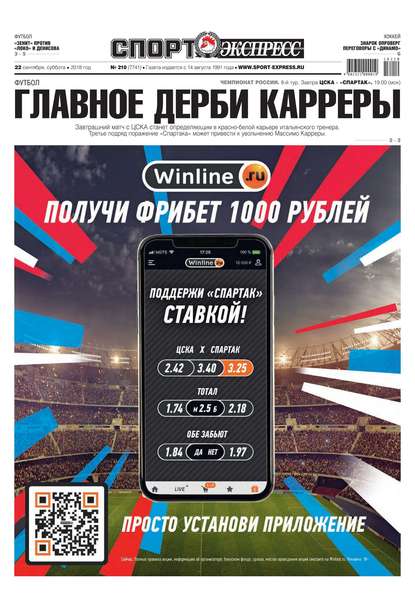 Скачать книгу Спорт-экспресс 210-2018