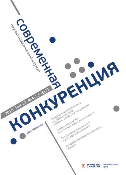 Скачать книгу Современная конкуренция №4 (70) – № 5 (71) 2018