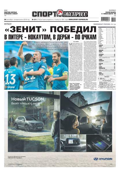 Скачать книгу Спорт-экспресс 211-2018