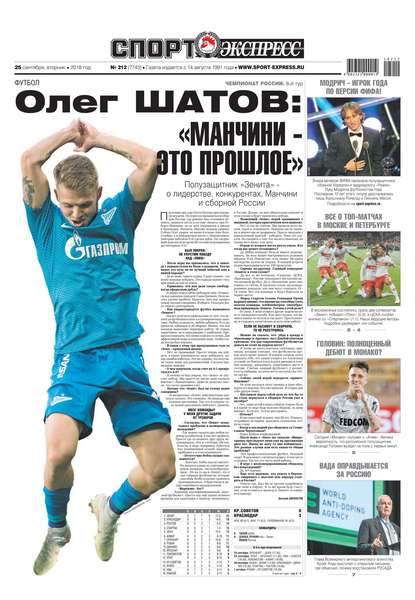 Скачать книгу Спорт-экспресс 212-2018