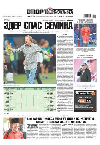 Скачать книгу Спорт-экспресс 214-2018