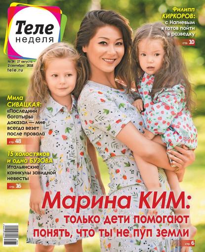 Скачать книгу Теленеделя. Журнал о Знаменитостях с Телепрограммой 34-2018