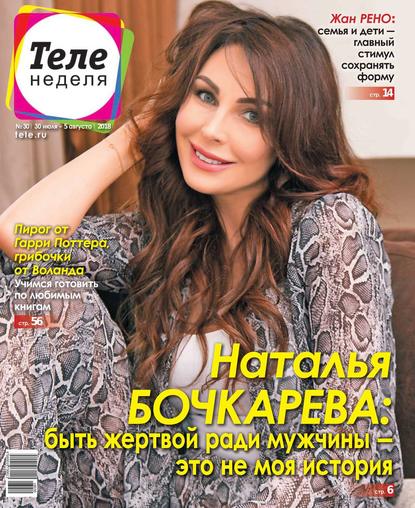 Скачать книгу Теленеделя. Журнал о Знаменитостях с Телепрограммой 30-2018