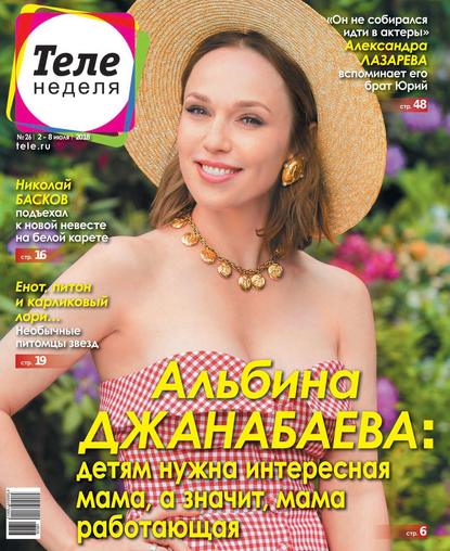 Скачать книгу Теленеделя. Журнал о Знаменитостях с Телепрограммой 26-2018