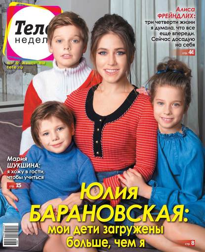 Скачать книгу Теленеделя. Журнал о Знаменитостях с Телепрограммой 03-2018