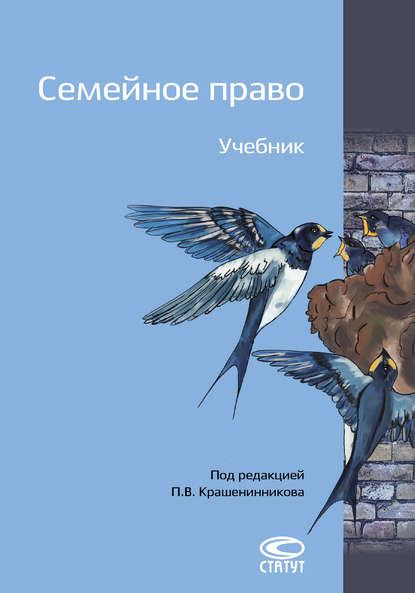 Скачать книгу Семейное право