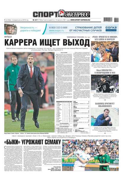Скачать книгу Спорт-экспресс 217-2018
