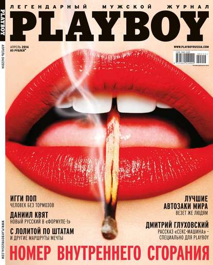 Скачать книгу Playboy 04