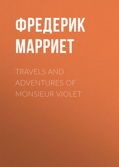 Скачать книгу Travels and Adventures of Monsieur Violet
