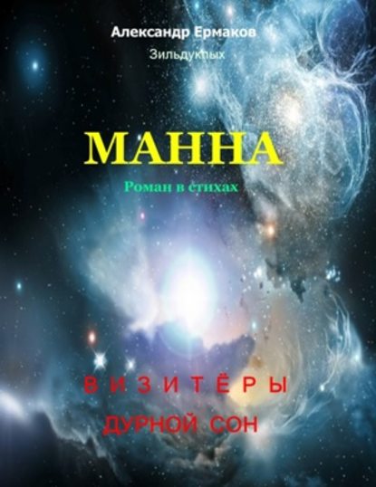 Скачать книгу Манна