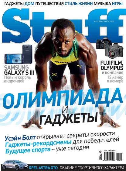 Скачать книгу Журнал Stuff №07-08/2012